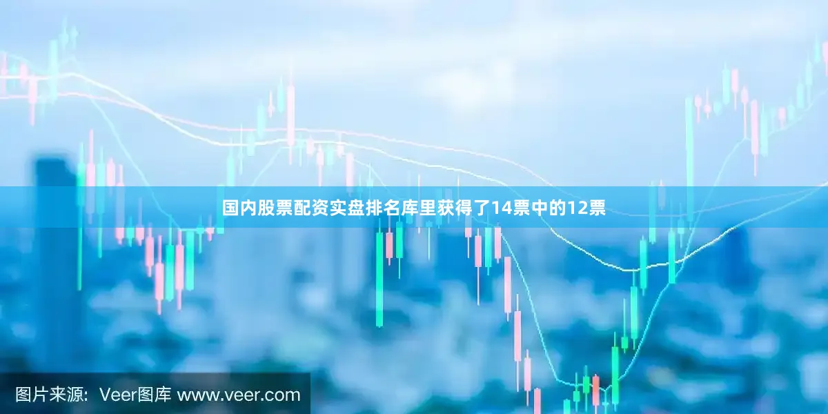国内股票配资实盘排名库里获得了14票中的12票